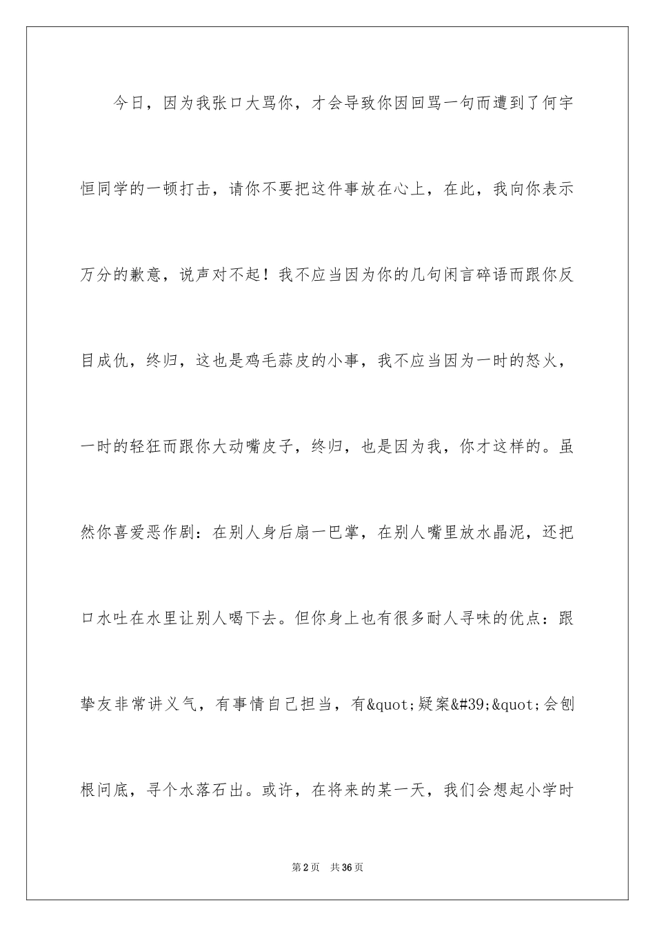 2024同学道歉信_54_第2页