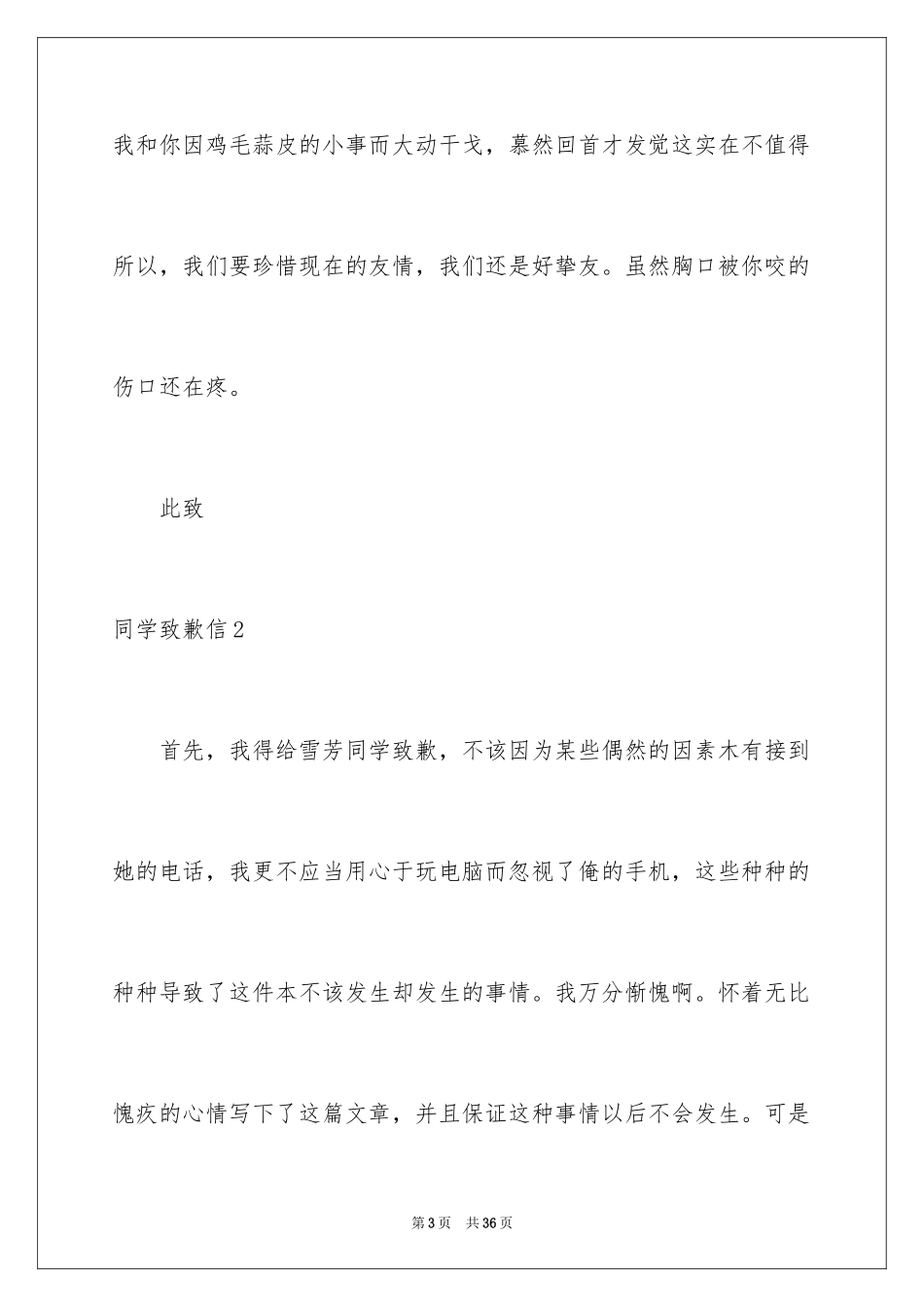 2024同学道歉信_54_第3页
