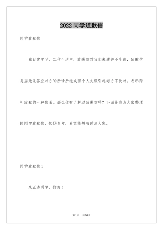 2024同学道歉信_54