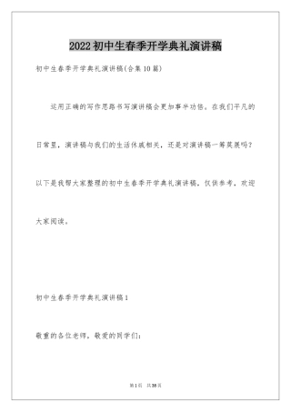 2024初中生春季开学典礼演讲稿_8