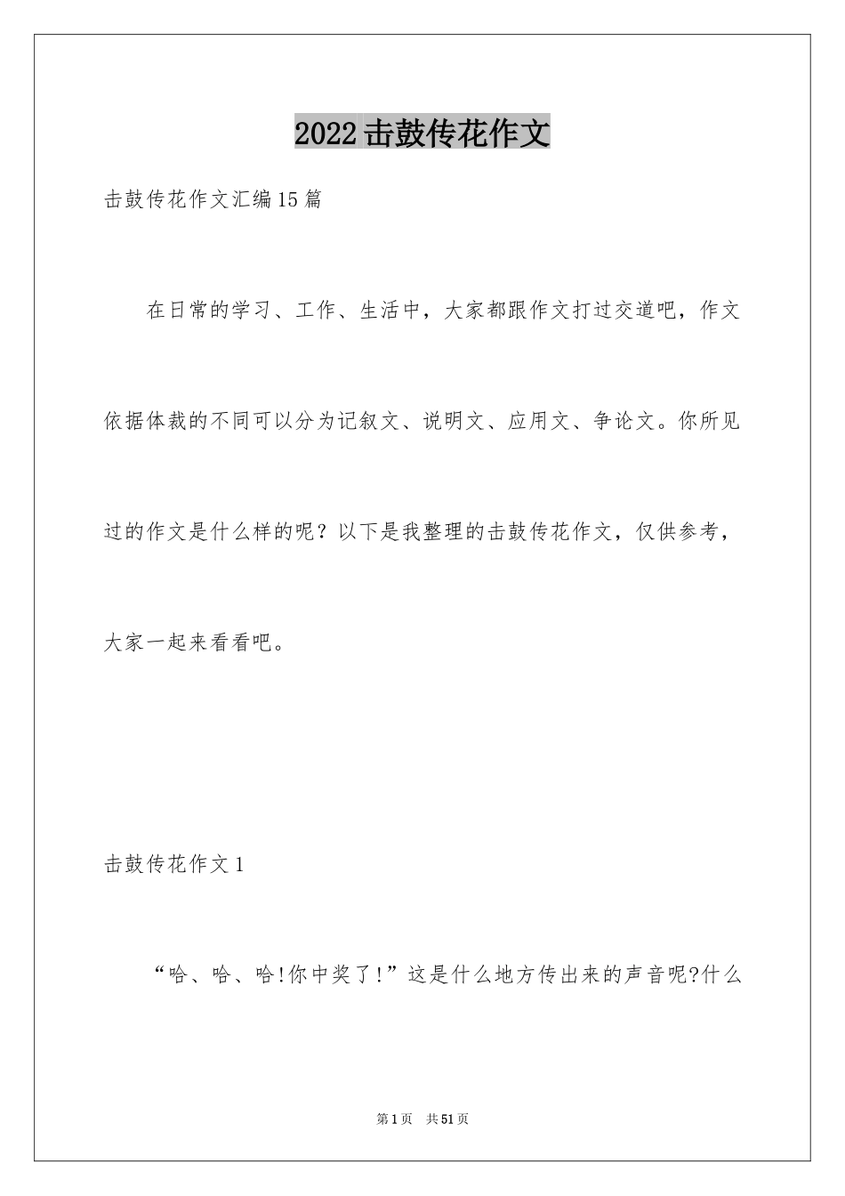 2024击鼓传花作文_10_第1页