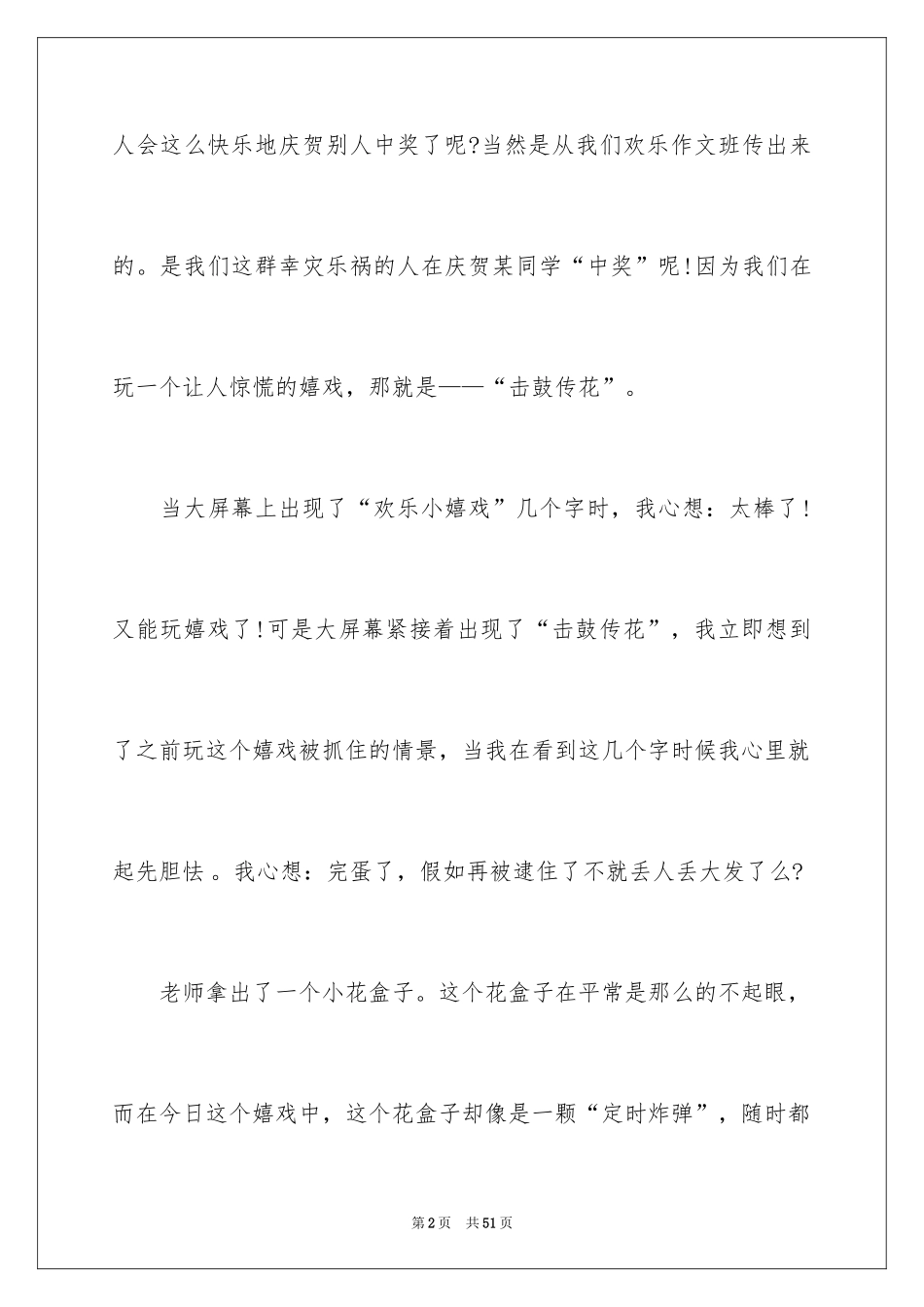 2024击鼓传花作文_10_第2页