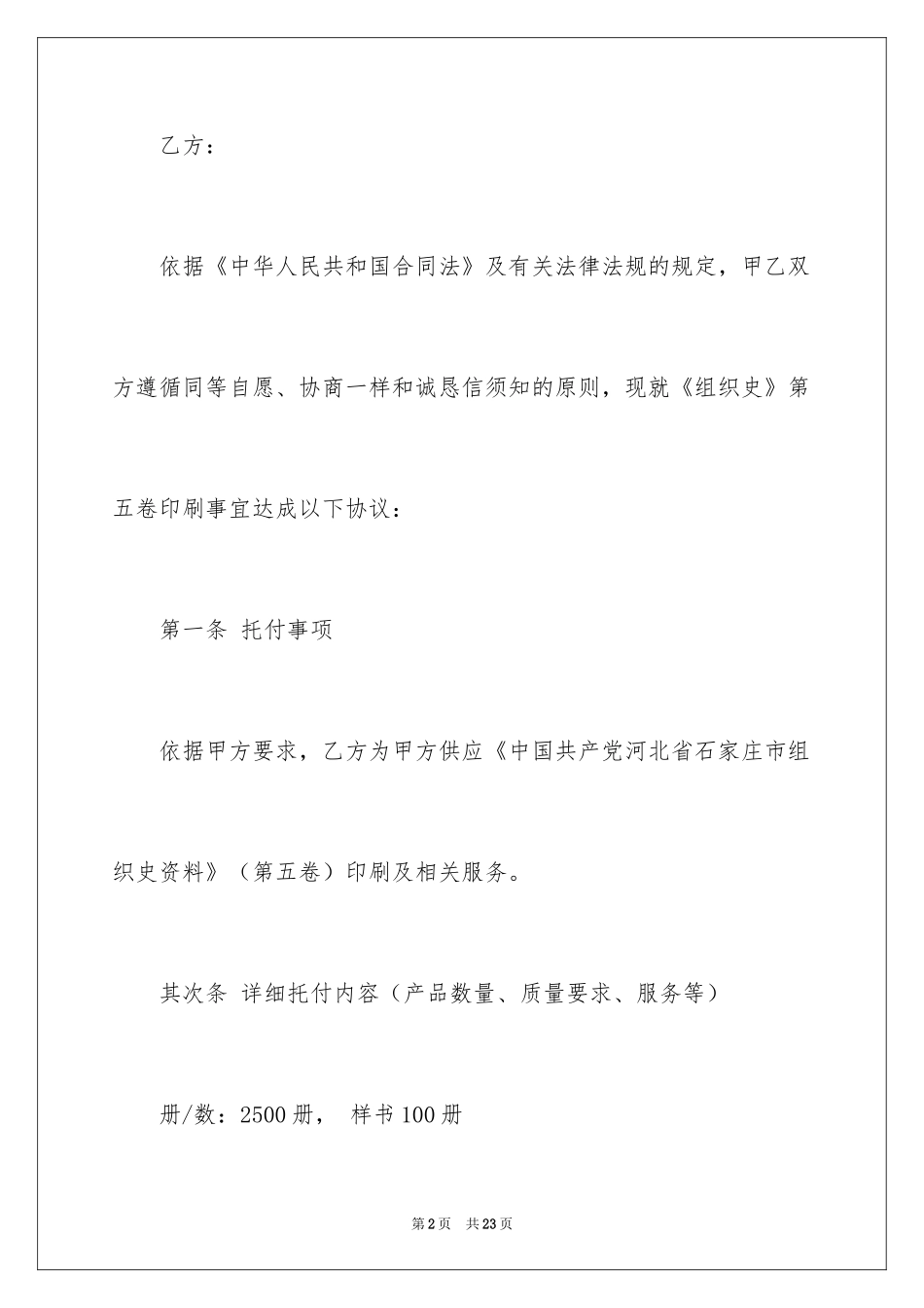 2024印刷协议书_8_第2页