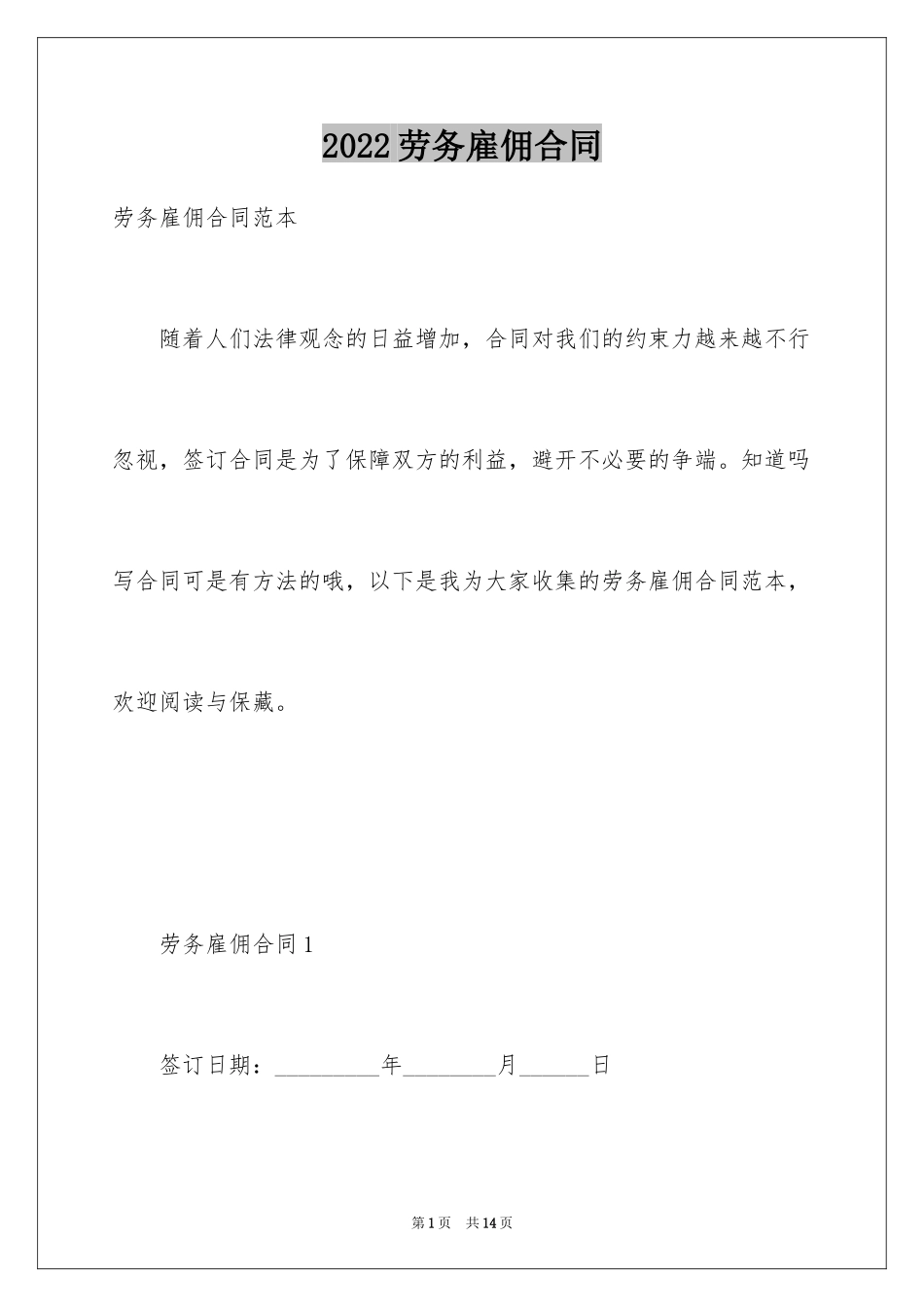 2024劳务雇佣合同_8_第1页