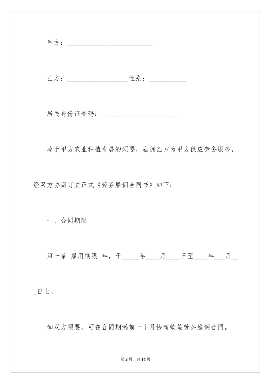 2024劳务雇佣合同_8_第2页