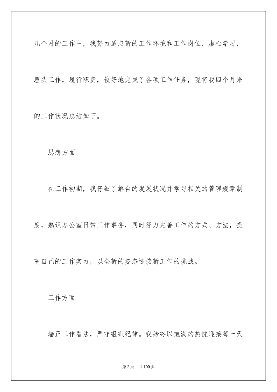 2024前台行政转正工作总结_1_第2页