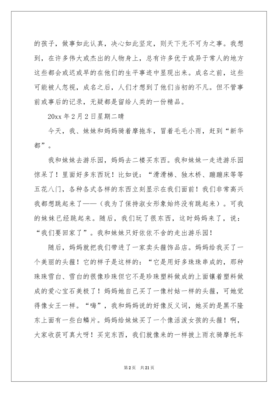 小学寒假周记模板十篇_第2页