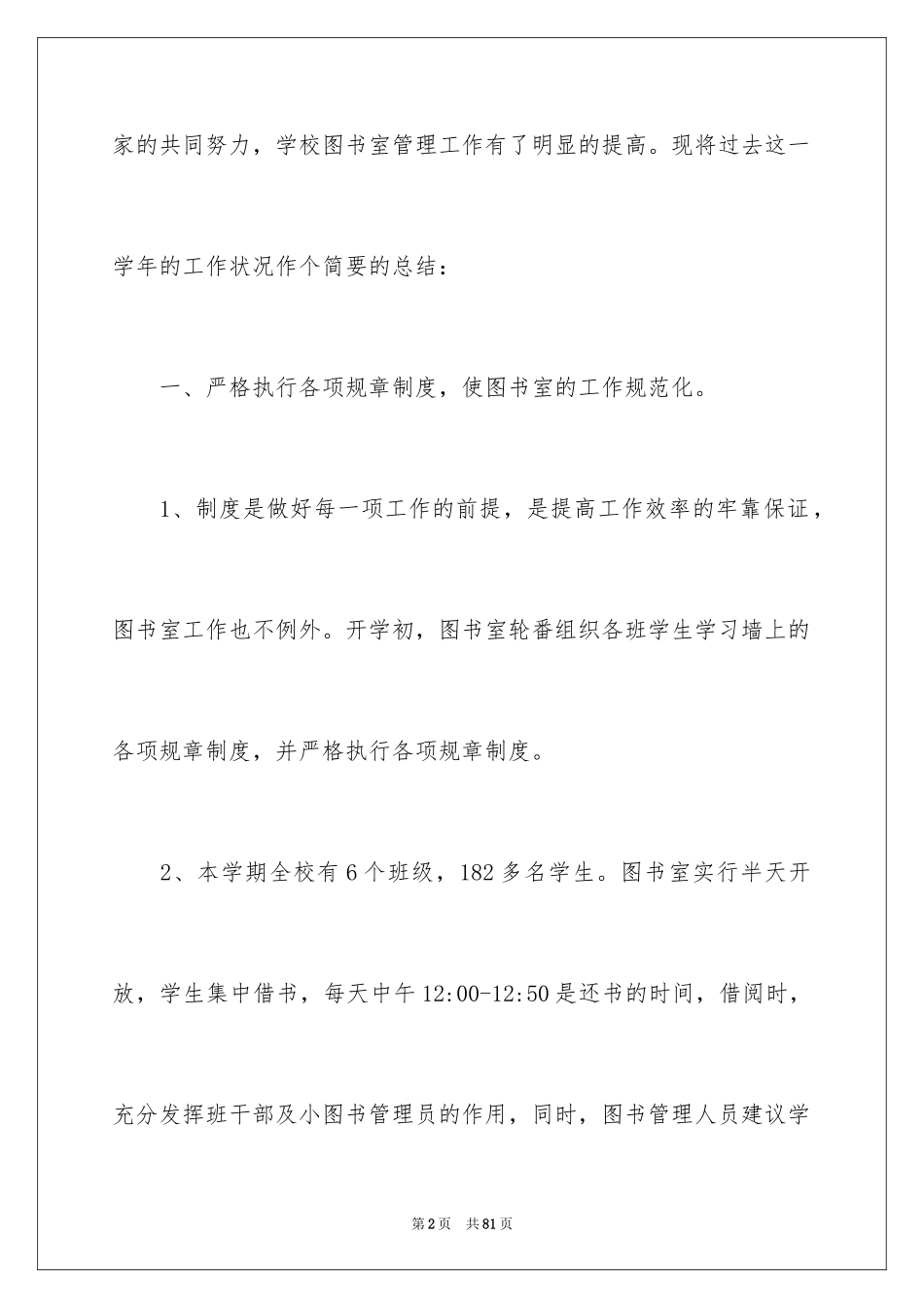 2024图书室工作总结_4_第2页