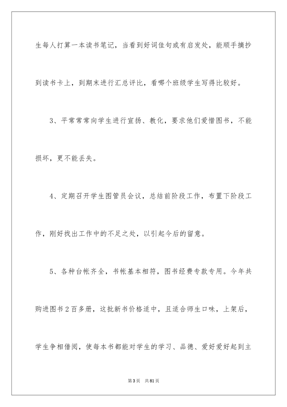 2024图书室工作总结_4_第3页