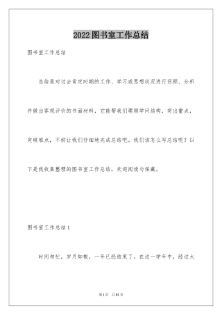 2024图书室工作总结_4