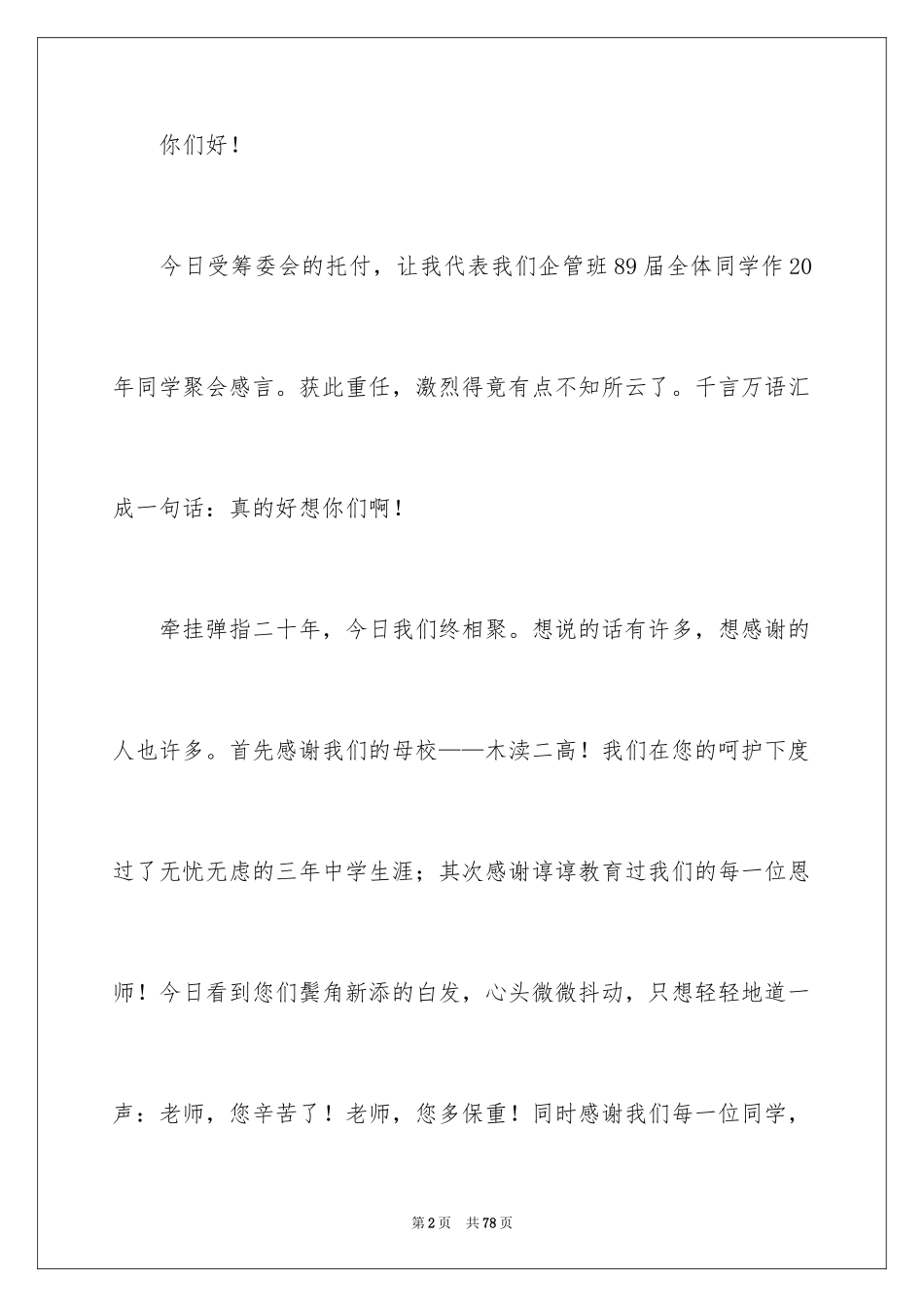 2024十年同学聚会感言_5_第2页