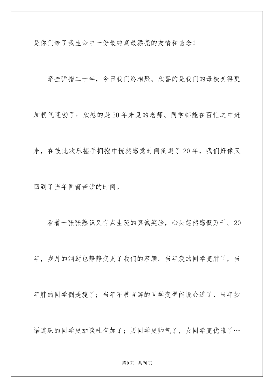 2024十年同学聚会感言_5_第3页
