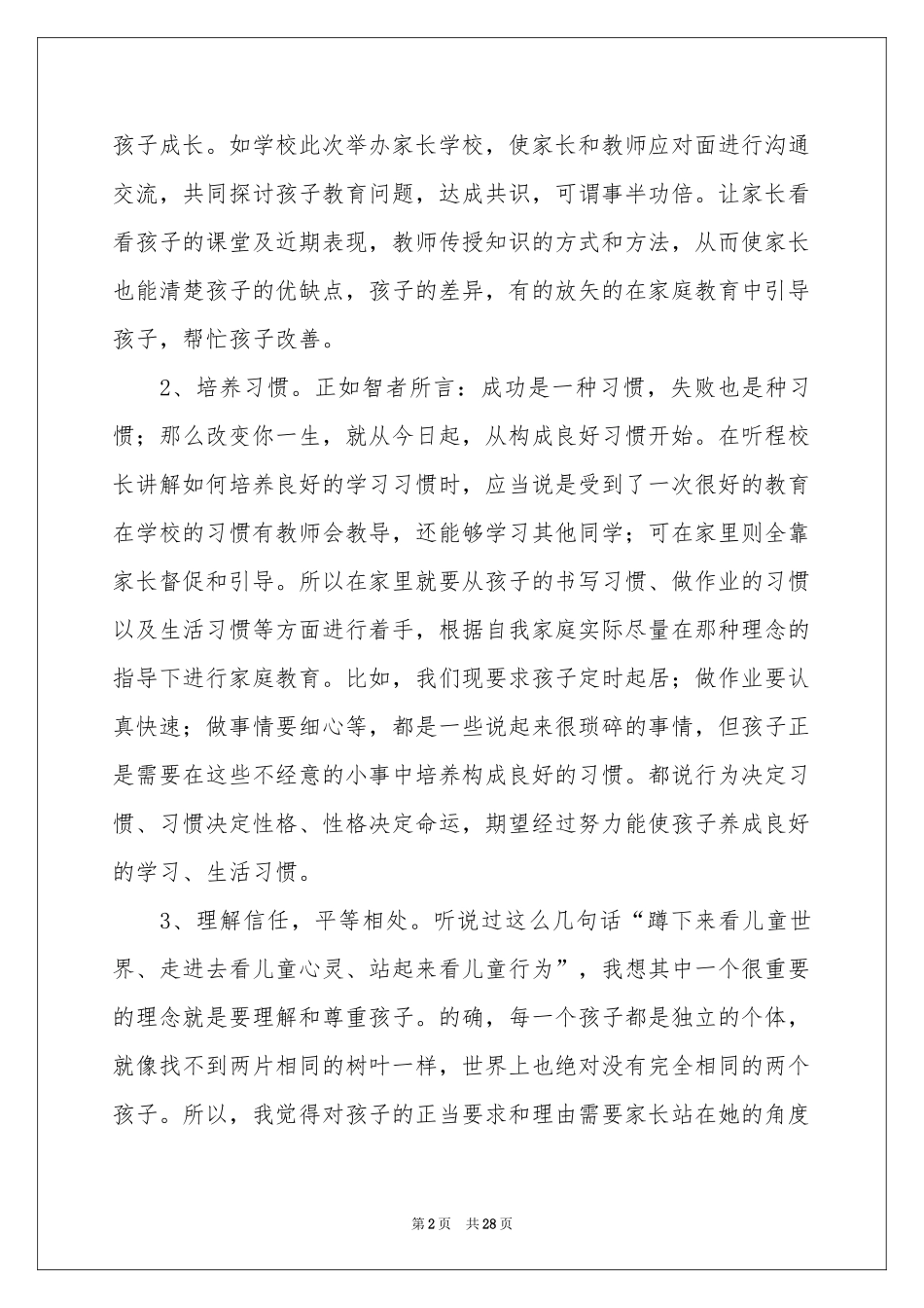 小学家长学校教材体会心得_第2页