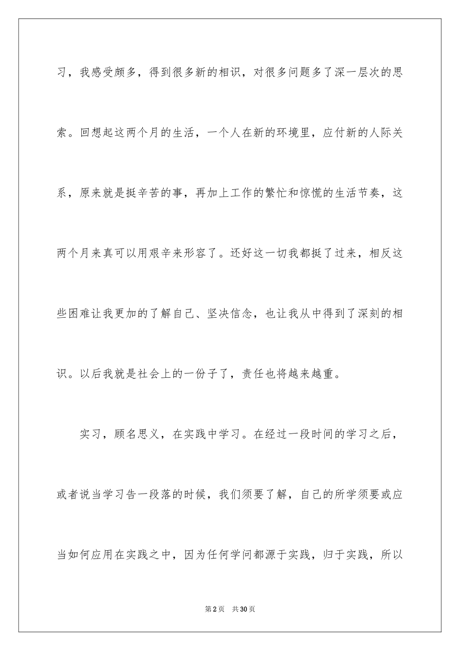 2024外贸类实习报告_10_第2页