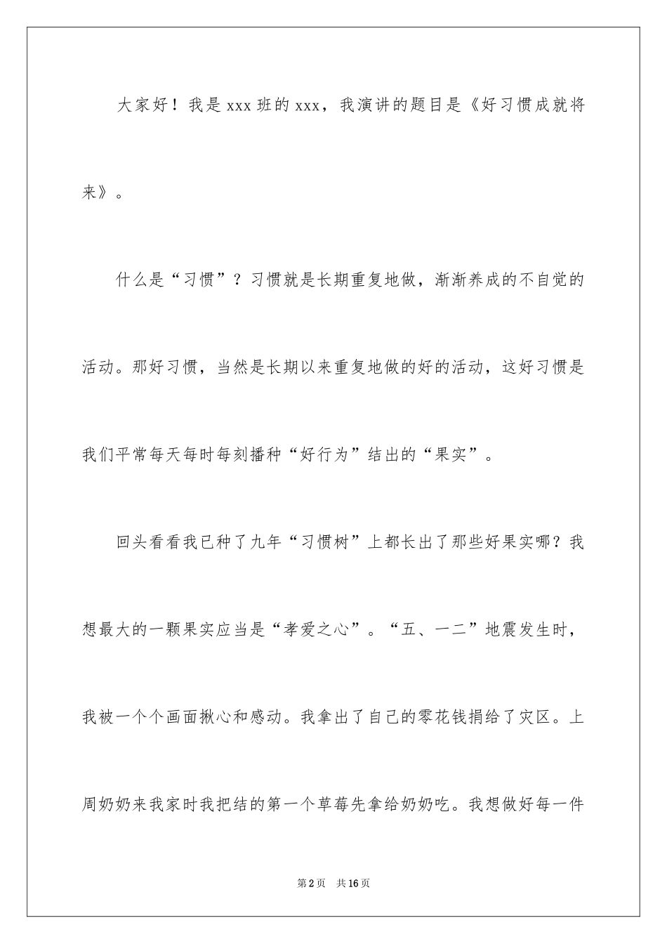 2024好习惯成就大未来演讲稿_2_第2页