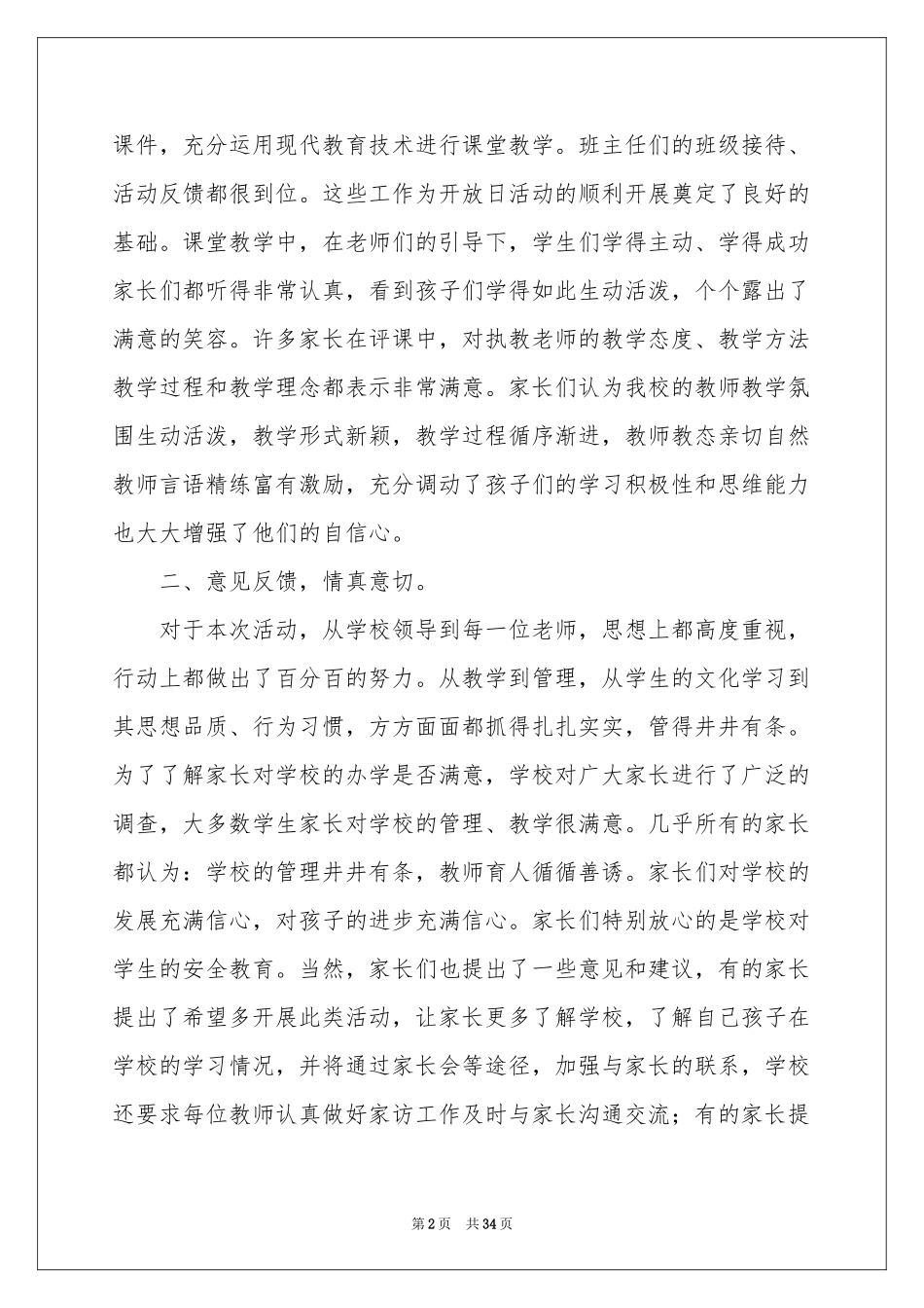 小学家长开放日活动参考总结_第2页