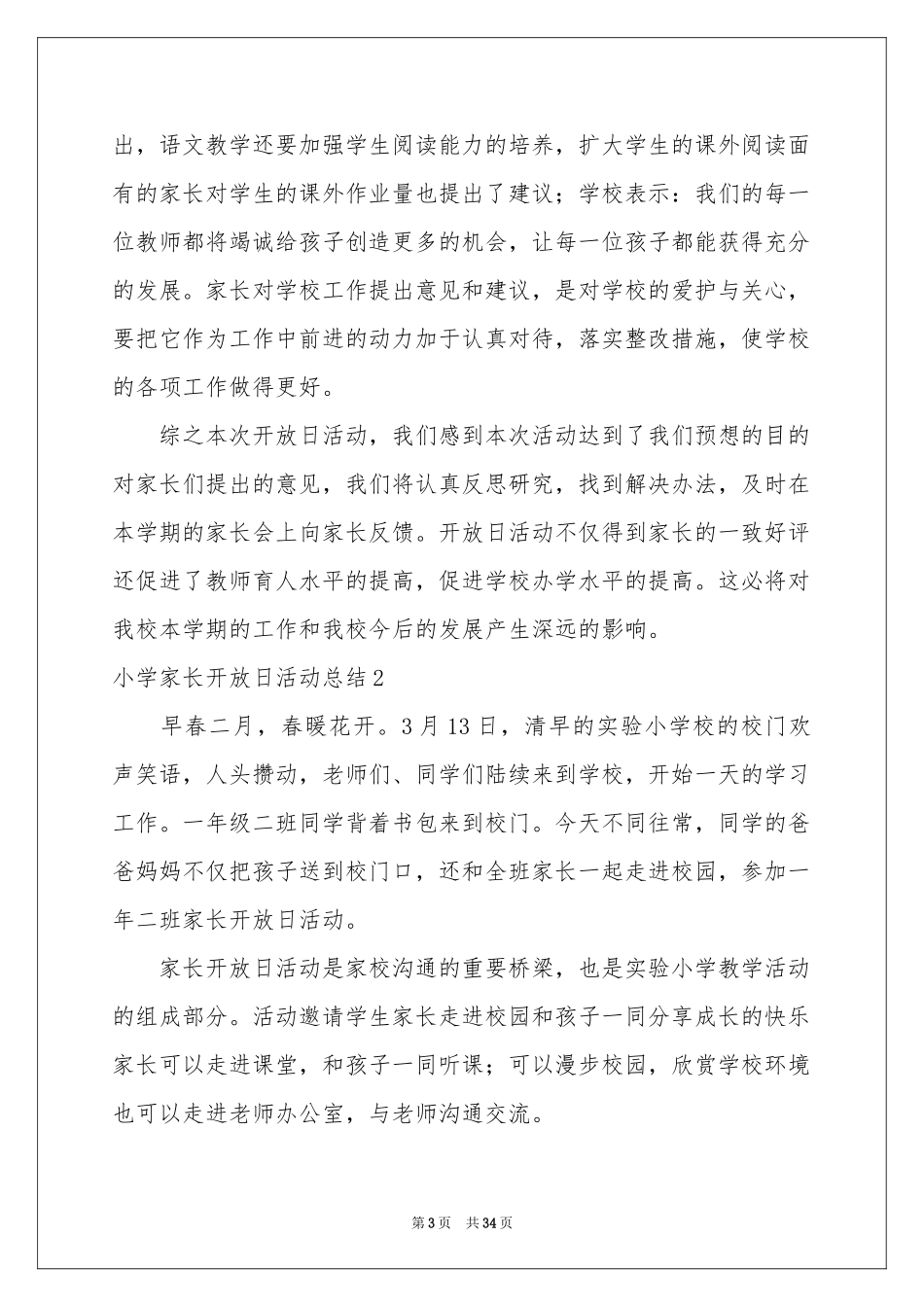小学家长开放日活动参考总结_第3页