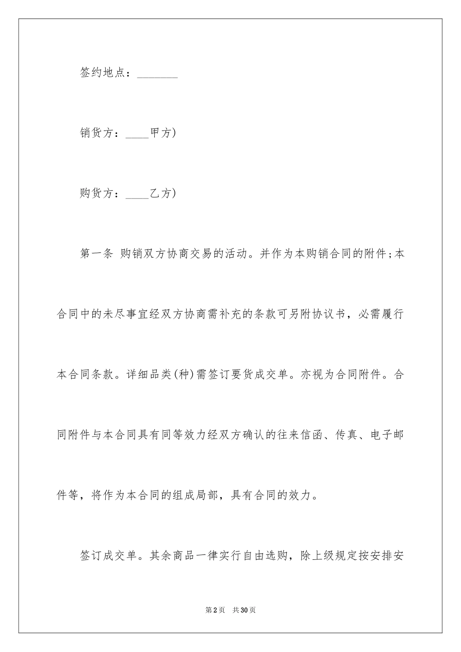 2024商品销售合同_47_第2页