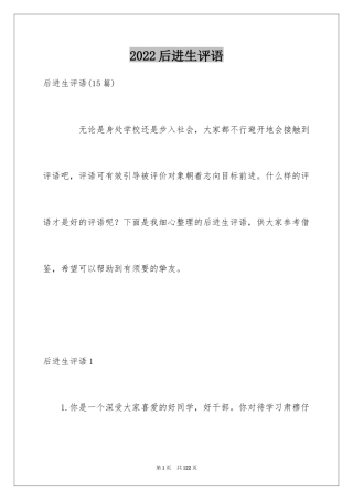 2024后进生评语