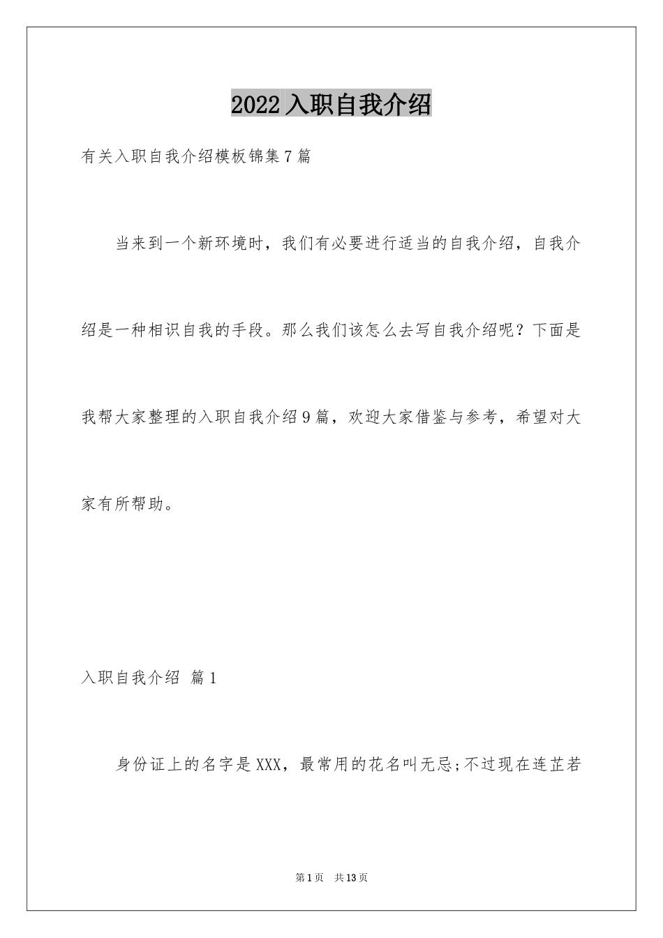 2024入职自我介绍_75_第1页