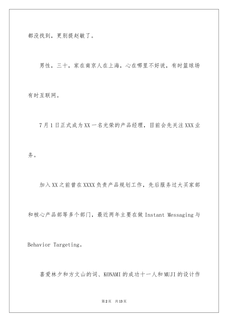 2024入职自我介绍_75_第2页