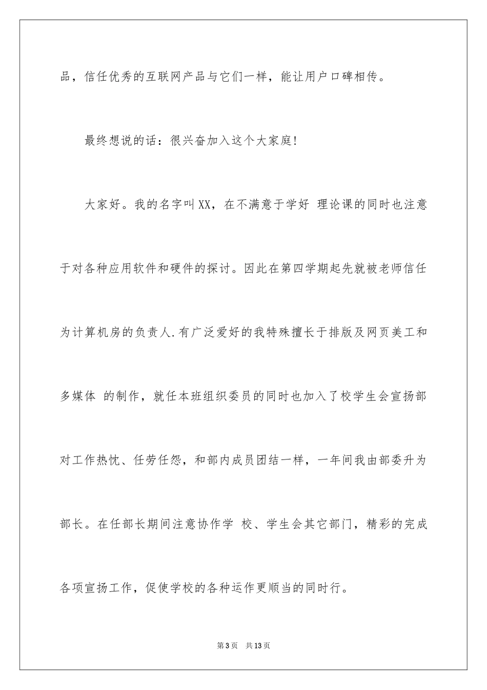 2024入职自我介绍_75_第3页