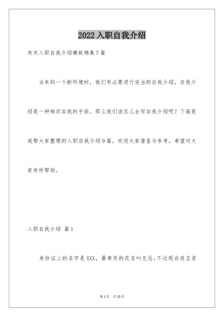 2024入职自我介绍_75