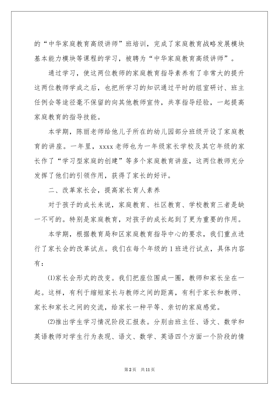 小学家长学校工作参考总结_第2页