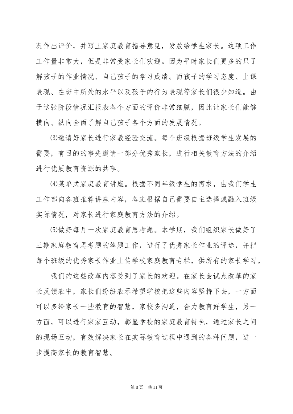 小学家长学校工作参考总结_第3页