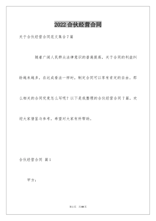 2024合伙经营合同_40