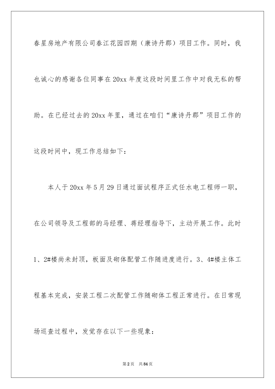 2024土建工程师述职报告_3_第2页