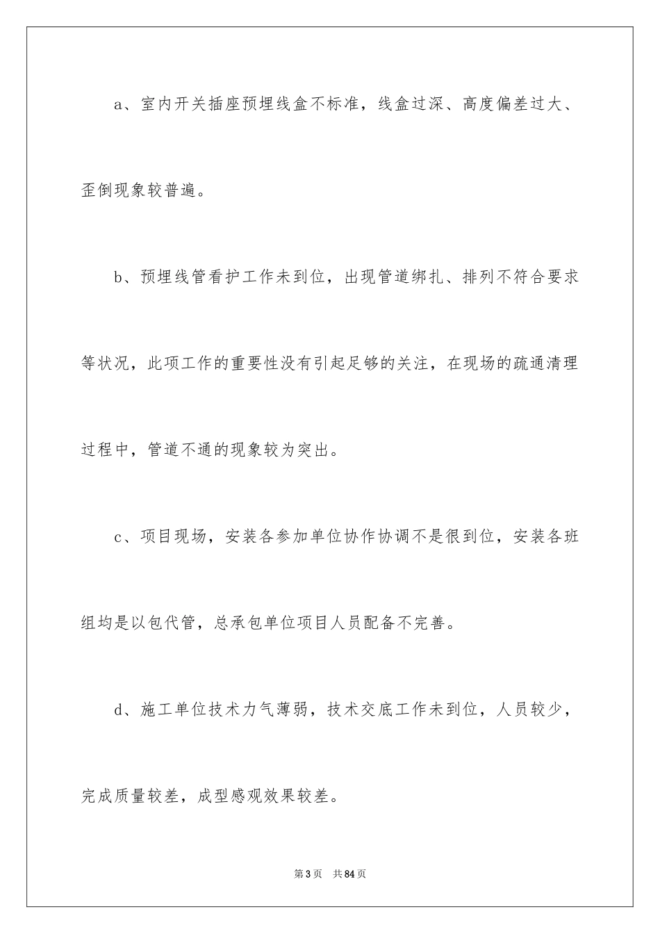 2024土建工程师述职报告_3_第3页