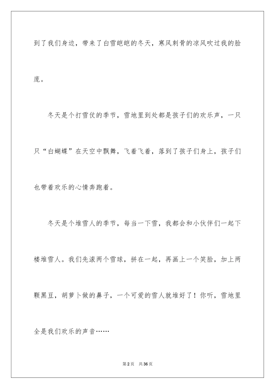 2024冬景的作文_28_第2页