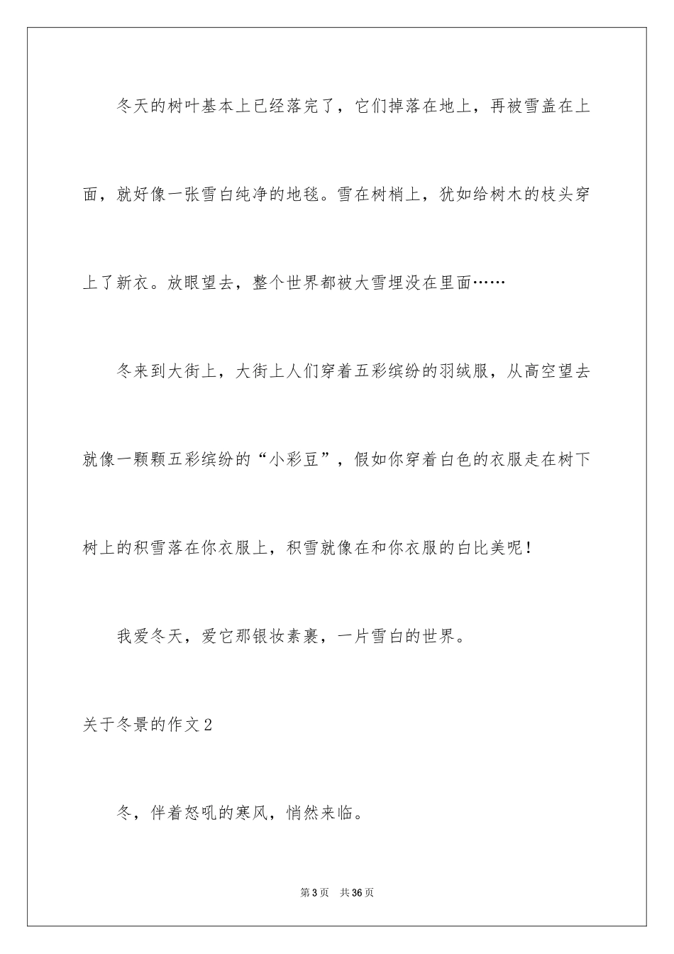 2024冬景的作文_28_第3页