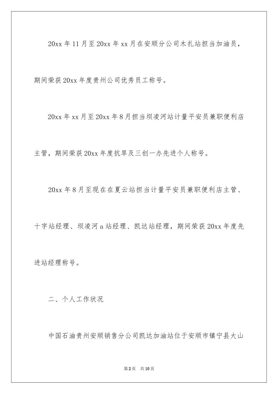 2024加油站经理述职报告_第2页