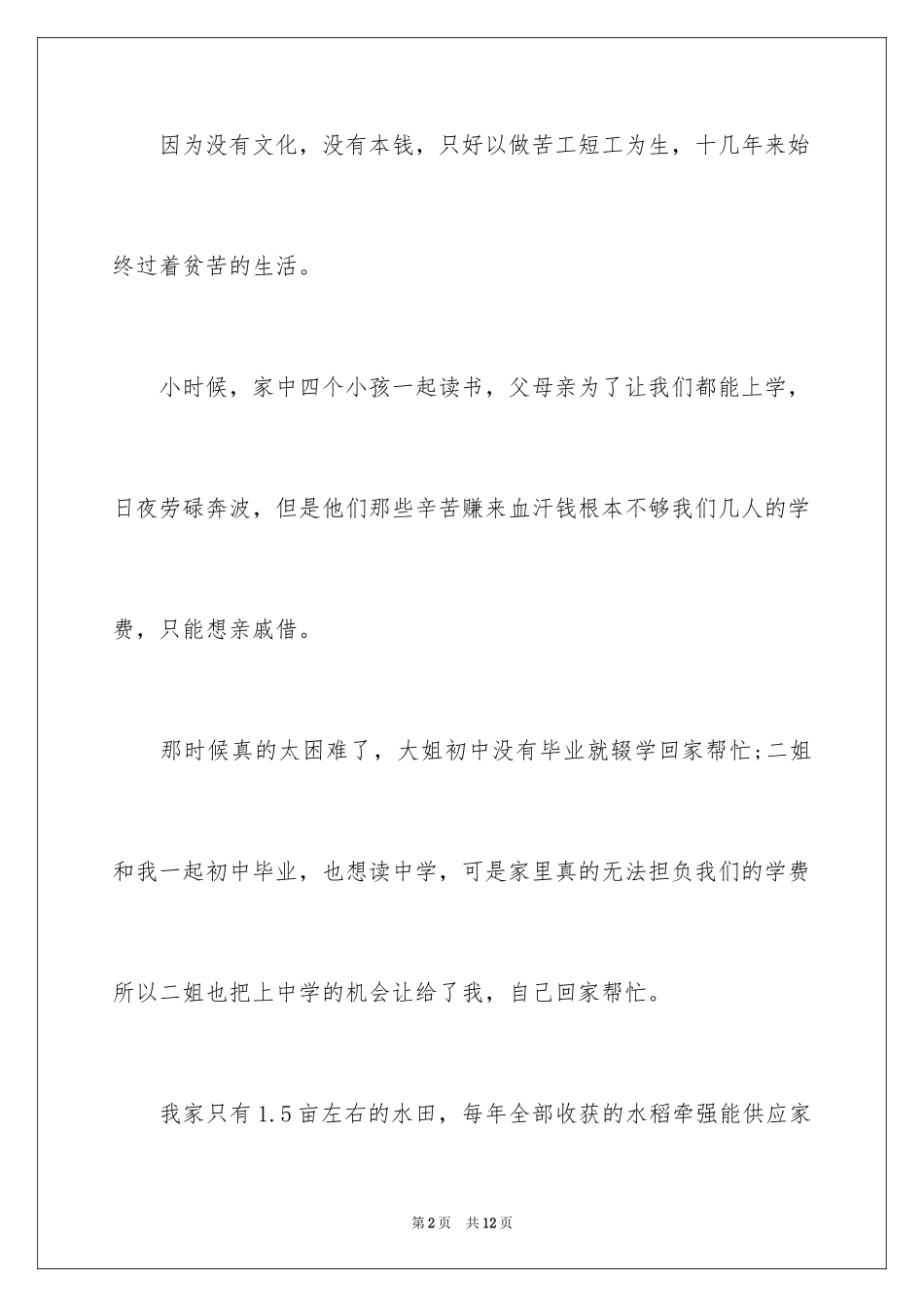 2024学校贫困补助申请书_1_第2页