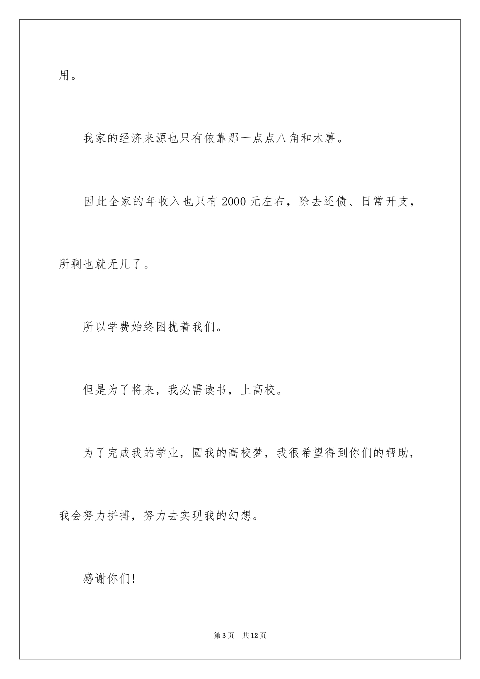 2024学校贫困补助申请书_1_第3页