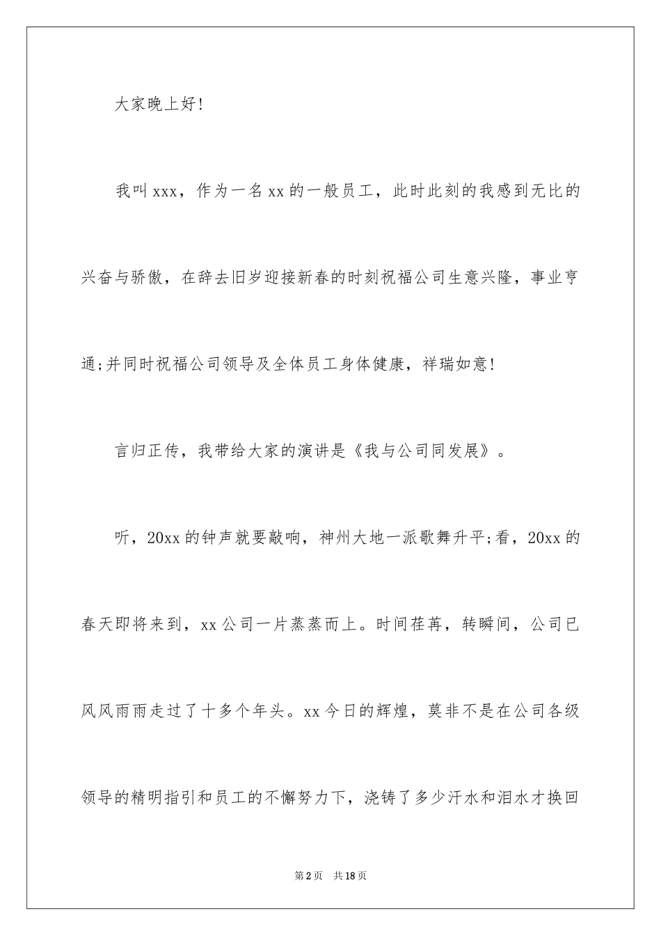 2024加入公司的收获演讲稿_第2页