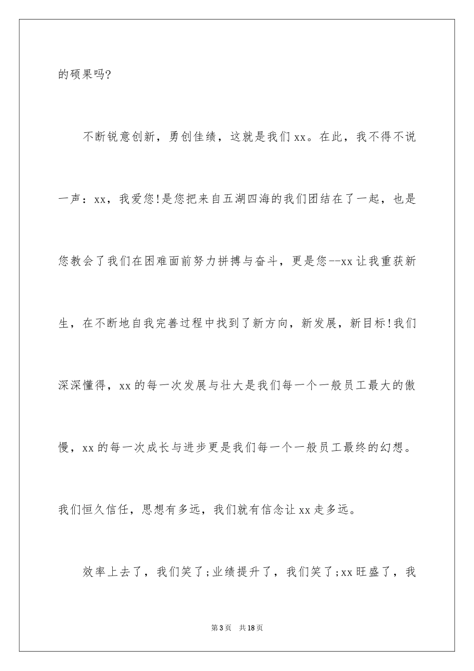 2024加入公司的收获演讲稿_第3页