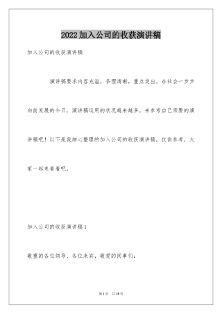 2024加入公司的收获演讲稿