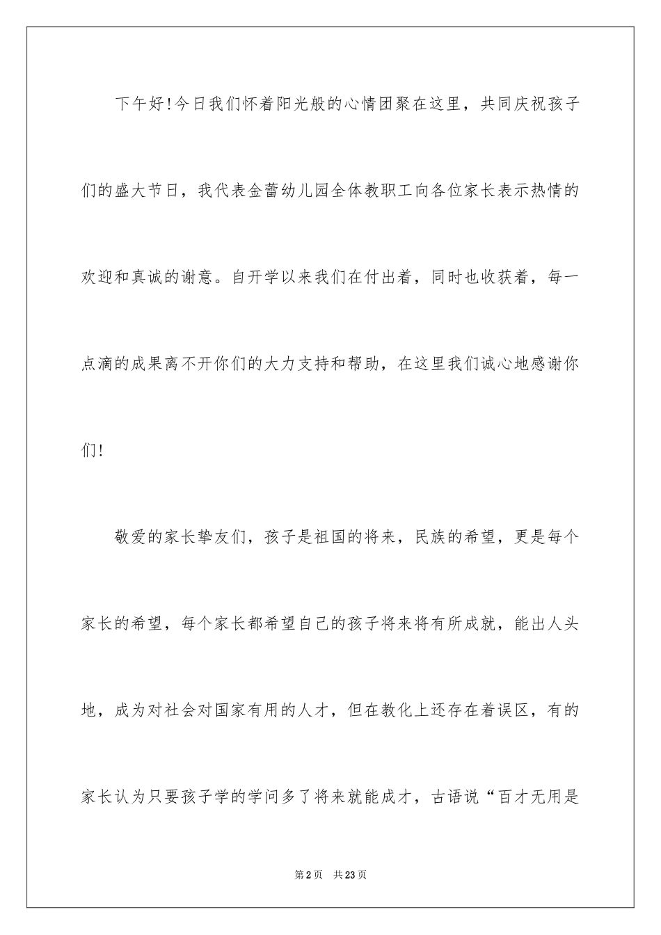 2024六一儿童节演讲稿_1448_第2页