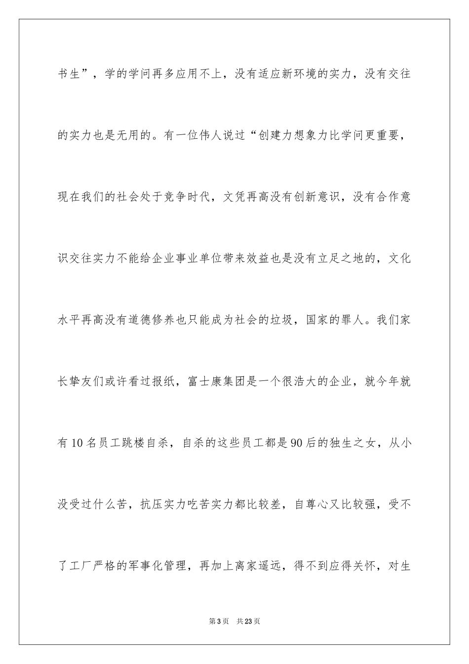 2024六一儿童节演讲稿_1448_第3页