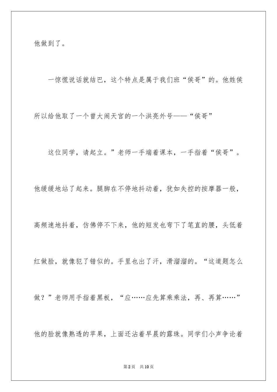 2024做到作文600字_第2页