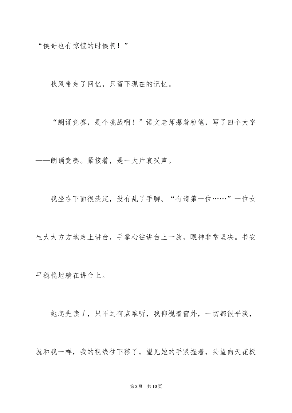 2024做到作文600字_第3页