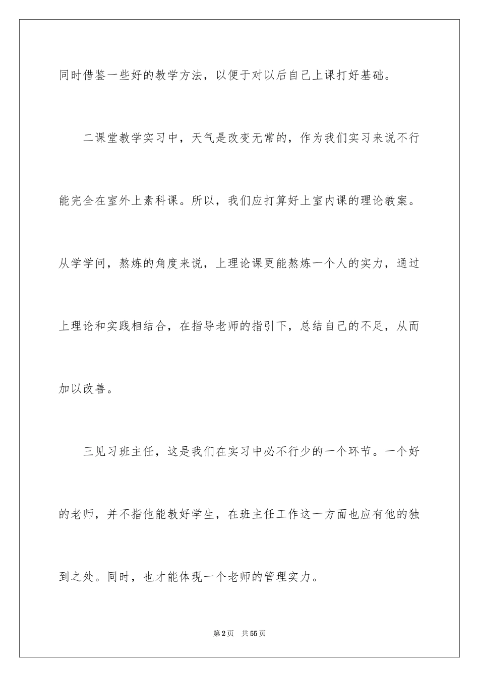 2024医院的实习报告_104_第2页