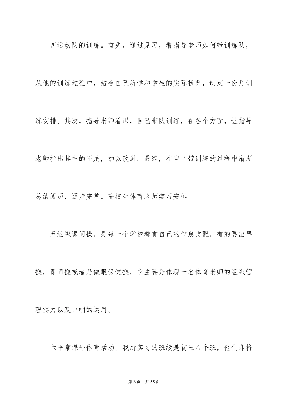2024医院的实习报告_104_第3页