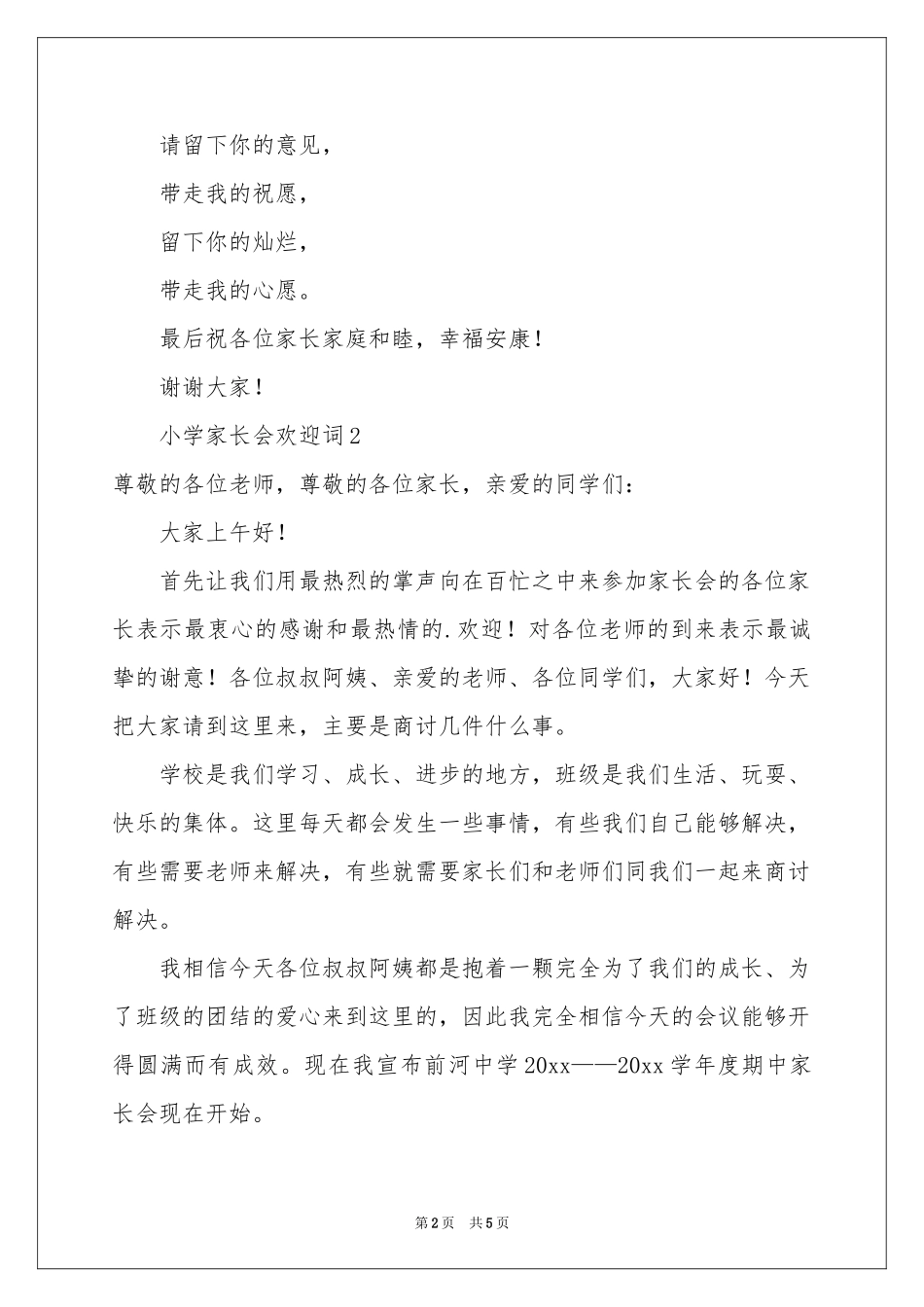 小学家长会欢迎词_第2页