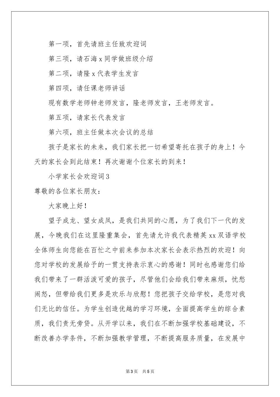 小学家长会欢迎词_第3页