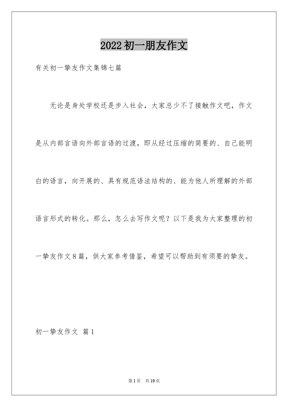 2024初一朋友作文_266_第1页