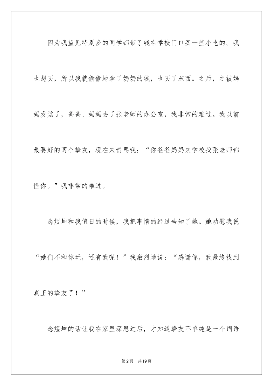 2024初一朋友作文_266_第2页